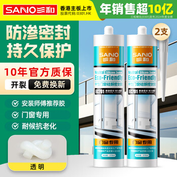 Sanhe glass glue neutral door and window silicone sealant bathroom waterproof glue edge sealing glue ec701 270ml transparent two bottles