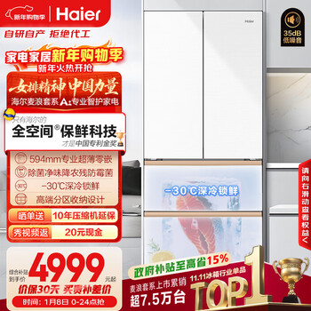 Haier mailang 511l french-style multi-door maternal and child refrigerator full-space fresh-keeping ultra-thin zero-embedded first-level energy efficiency large capacity white bcd-511wghfd1bwlu1 national subsidy