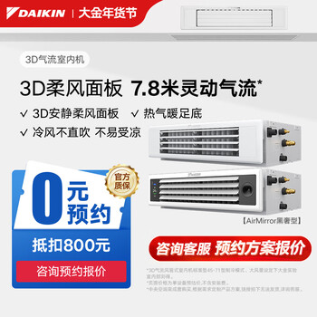 Daikin central air conditioner, 3d airflow indoor unit, special air conditioner for children's room, variable frequency multi-split air conditioner indoor unit, special 3d airflow indoor unit for children's room