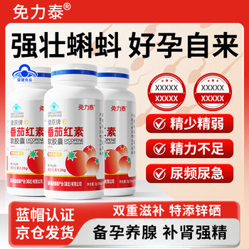 Minlitai lycopene soft capsules men's prostate replenishing kidney enhances immunity preparation pregnancy antioxidant improves sperm vitality