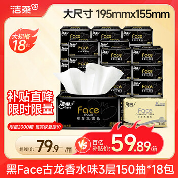 Clean and soft tissue paper, black face cologne scent, 3 layers, 150 pumps*18 packs, large size m size, skin-friendly and wettable, whole box