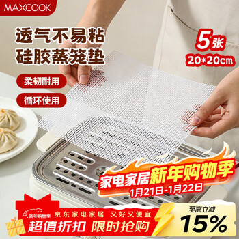 Maxcook steamer cloth silicone steaming mat steamed bun steamer cloth steamer paper 20*20cm 5 pieces mcpj2172