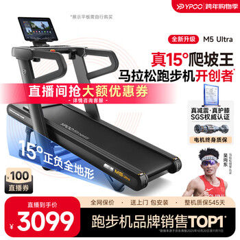 Ypoo marathon treadmill home use folding shock absorbing knee pads silent high-end gym equipment m5 marathon ultra edition/15 all terrain large slope/rf-pro zero gravity shock absorption