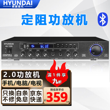 Hyundaiav-729s fixed resistance bluetooth power amplifier home karaoke ktv high-power professional speaker air amplifier audio home theater 2.0 stereo power amplifier