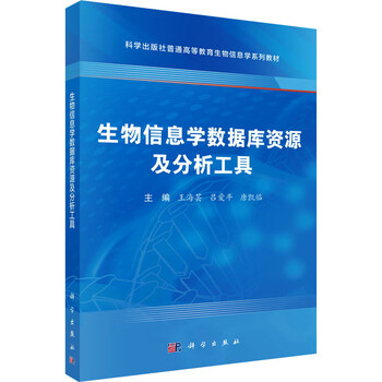 Bioinformatics database resources and analysis tools science press wang haiyun lu aiping tang kailin editor-in-chief science press general higher education bioinformatics series textbooks xinhua genuine books free shipping books