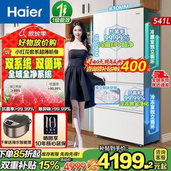 Haier 541 liter dual system intelligent control refrigerator french double cycle double purification ai energy saving manual ice making multi-door four-door xiaohonghua 2.0 epp ultra-clean + black gold purification
