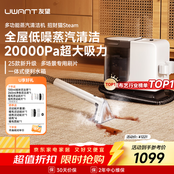 Uwant flagship multi-functional steam cleaner cloth cleaning machine high temperature and high pressure cleaning and suction all-in-one whole house household carpet sofa mattress lucky cat steam
