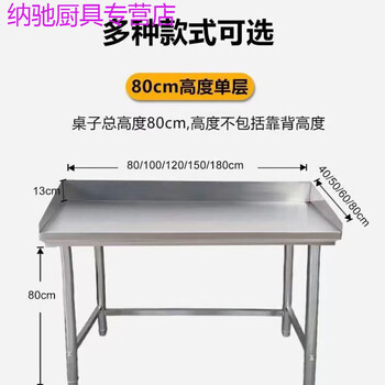 Tuojin stainless steel operating table, hotel kitchen, thickened rectangular stainless steel workbench with baffle, special edge for kitchen, single layer with baffle, length 120, width 70, height 80, thickened version