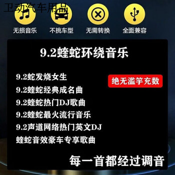 Car music usb disk lossless high quality 2025 classic popular dj car usb disk 1400 tuned version songs without video tuning to improve the original car sound quality