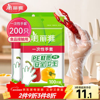 Meiya disposable gloves 200 pieces for food removable plastic pe thickened leak-proof household kitchen transparent film