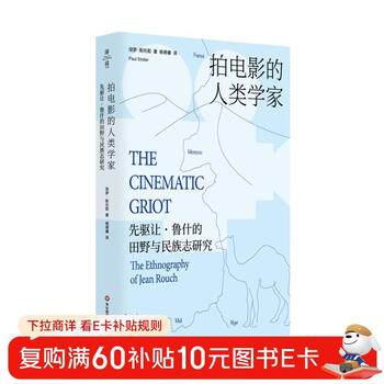 The field and ethnographic research of film-making anthropologist and pioneer jean rouch (the mint experiment)