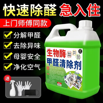 Shantou lincun biological enzyme formaldehyde removal spray new car decoration urgent decomposition and deodorization new house formaldehyde remover 3 pounds