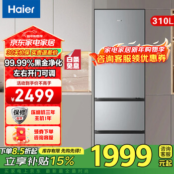 Haier refrigerator 310 liters three-door multi-door refrigerator first-class energy efficiency dual air-cooling frost-free frequency conversion energy-saving black gold purification three-speed variable temperature rental household large-capacity refrigerator