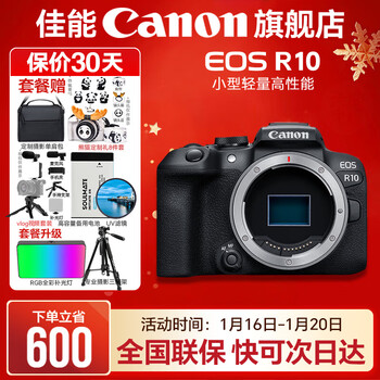 Canon r10 mirrorless camera, lightweight and compact, aps-c format, eos r10, high-speed continuous shooting, outing vlog digital camera, eos r10 single body disassembly, lens not included, recommended package package 1, upgrade to 128g memory card ~ free 599 photography gift package