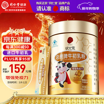 Tongrentang colostrum powder improves immune resistance and contains immunoglobulin supplements for middle-aged and elderly adults 300g