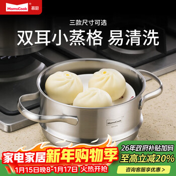 Momscook stainless steel steamer steamer steamer 304 material double-ear steamer (zg1609) steamer 16cm