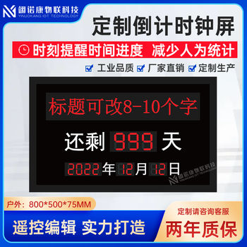 Zinuoka automatic countdown sign led counter indoor display project content can be modified electronic signage outdoor 80*50cm title can be changed to 8 words