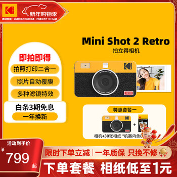 Kodak minishot2 retro instant camera, one-time imaging retro camera, portable photo-printing all-in-one, student travel, holiday, wedding and birthday gift