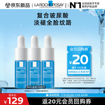 La roche-posay b5 small blue bottle essence 10ml*3 pack hydrating and moisturizing jd.com trial (valid until december 26)