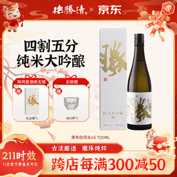 Deshengqing 45 quarters and 5 cents junmai daiginjo sake 720ml gift box new year's day gift