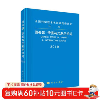 Library information and documentation terms