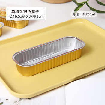 Grilled durian with cheese, aluminum foil box, baked sweet potato and taro jade sushi noodles, rectangular baked tin foil box, gold and silver bottom box without lid, 100 pieces