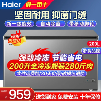 Haier freezer 200 liters 300 liters large capacity full freezing energy saving ultra-low temperature quick freezing no need for frequent defrosting household small freezer freezer new level energy efficiency refrigeration dual-purpose 200 liters gray holds 280 kilograms of meat purchased by thousands of people
