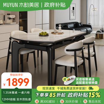Muyunmeiju slate dining table and chair combination retractable solid wood home for small and medium-sized apartments in foshan, guangdong, antique style dining table, weijihei-snow mountain white slate-sheep horn chair 1.35 meters, one table and six chairs