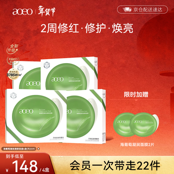 Aoeo sea grape moisturizing mask repairing and brightening hyaluronic acid moisturizing mask 4 boxes