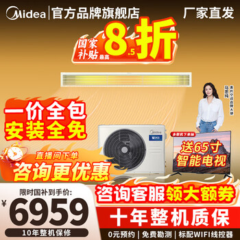 Midea central air conditioner is cool, energy-saving and enjoys the fourth generation duct machine, large 3 hp/4 hp, one-to-one household embedded heating and cooling, commercial dc variable frequency air conditioner, 3 hp, first-class energy efficiency, starlight technology edition, all-inclusive
