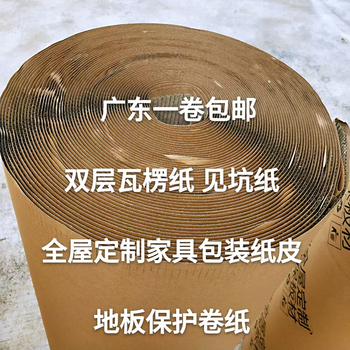 Yusenyi furniture packaging paper 1.4m packing paper 1.2m corrugated paper roll floor protection paper pit cardboard roll 50m 1.2mx50mx34kg plus hard version 1.2mx50mx34kg plus hard style