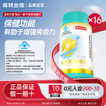 Notland's daily benefit bovine colostrum chewable tablets health function helps enhance immunity guaranteed authenticity 60 bottles*16 bottles