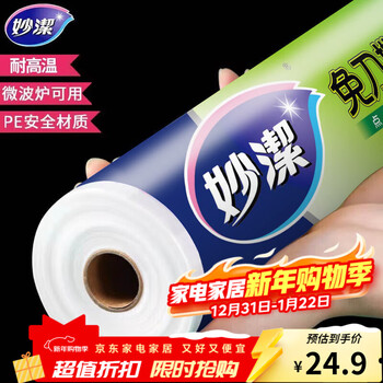 Miaojie knife-free cling film point-breaking pe food grade household kitchen refrigerator microwave oven disposable food large bowl 150 meters economical packaging