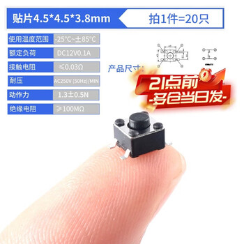 Smd direct plug tact switch 4.5*4.5*3.8/4.3/4.5/5mm micro button side three pins smd 4.5*4.5*3.8mm (20 pieces) no specifications