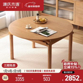 Genji wood language nordic solid wood folding dining table small household log round table dining table home telescopic table oak 1.3 meters