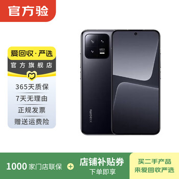 Xiaomi 13 second-hand mobile phone leica optical lens second generation snapdragon 8 120hz high brush narrow bezel national bank coupon subsidy black 12g+256g