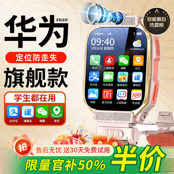 Hwho huawei machine is suitable for genius children's phone watch smart primary school students, junior high school students, teenagers waterproof plug-in card video positioning 5g full network communication 6-12 years old boys and girls z11 smoke removal powder - learning app + precise positioning + class ban + payment