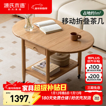 Genji muyu solid wood small coffee table modern mobile sofa side table living room small apartment oak folding tea table (0.46-1) meters