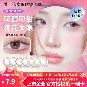 Sufa bausch & lomb xiaobu ip joint lace sparkling eyes daily disposable color contact lenses 2 pack contact lenses comic big eyes lace sparkling eyes daily disposable 2 pieces - peach blossom brown 800 degrees