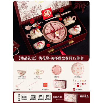 Tuojin wedding gift for newlyweds, practical gift for bride, tableware for besties, engagement gift, souvenir gift, wedding gift, exquisite gift box, peach blossom marriage - 12-piece set of bowls, cups, plates
