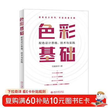 Color basics color design thinking, technology and practice