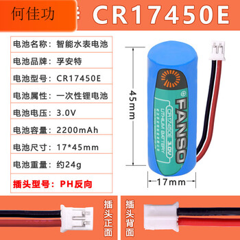 Er14505/17450/17505/18505m/cr123a ic card hot and cold water meter 3v/3.6 cr17450-3v_ph reverse