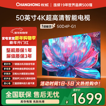 Changhong 50d4p-g1 50-inch 4k high-definition hdr mobile phone screen projection infinity full-screen game smart flat-panel lcd led tv first-class energy-efficiency home appliances trade-in
