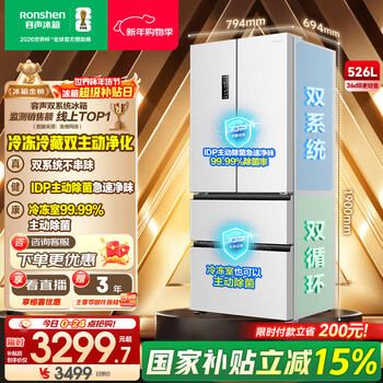 Rongsheng 526-liter dual-clean dual-system french multi-door four-door refrigerator household first-class energy efficiency air-cooled frost-free energy-saving large capacity bcd-526wd1mpa white national subsidy