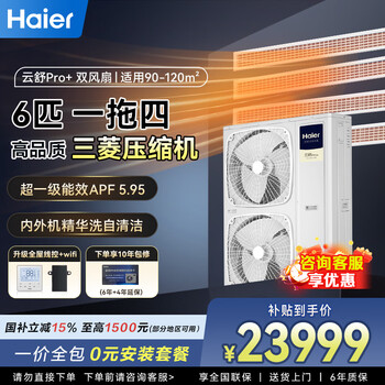 Haier central air-conditioning one-to-four and one-to-three household living room multi-spring, one price all-inclusive, full dc variable frequency first-class energy efficiency embedded whole-house air conditioner yunshu pro+ 6 hp first-class energy efficiency one-to-four, three rooms and one living room, 120 double fans