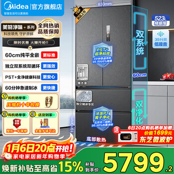 Midea machine king 550 m60 series french-style refrigerator double-door multi-door four-door ultra-thin flat-mounted large capacity built-in ice-making dual system dual cycle national subsidy 15% mr-550wufipze haibida