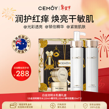 Cemoy platinum lumen essence water emulsion cream set hydrating repair girlfriend new year valentine's day gift