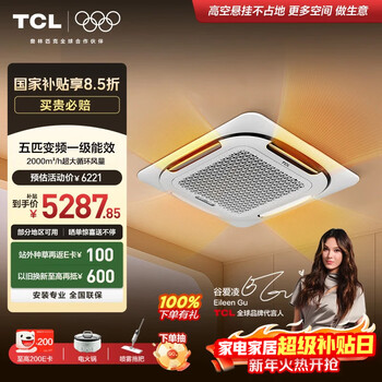 Tcl central air conditioner ceiling air conditioner large 5 hp first class energy efficiency variable frequency heating and cooling 220v embedded trade-in kfr-120qw/af1za+d1