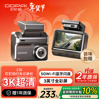 Dandaipai 3k ultra-clear night vision driving recorder z30 aov time-lapse video f1.55 large aperture 3-inch full color screen