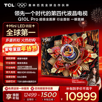 Tcl tv 75q10l pro 75-inch jijing qd-mini led dieyi huayao screen vientiane partition colorful xdr national subsidy